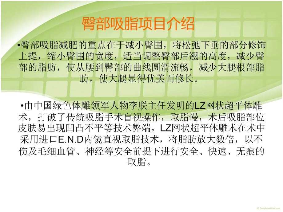 臀部吸脂真实案例对比图.ppt_第2页