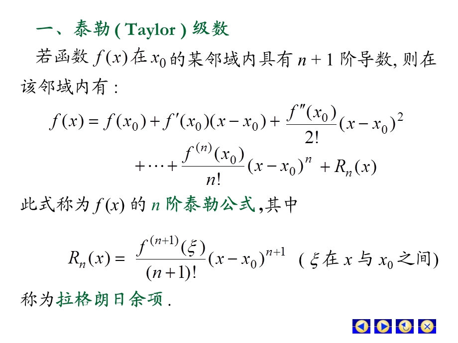 D114函数展开成幂级数.ppt_第2页