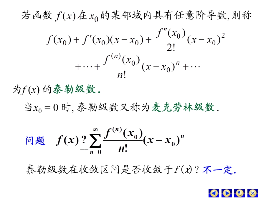 D114函数展开成幂级数.ppt_第3页