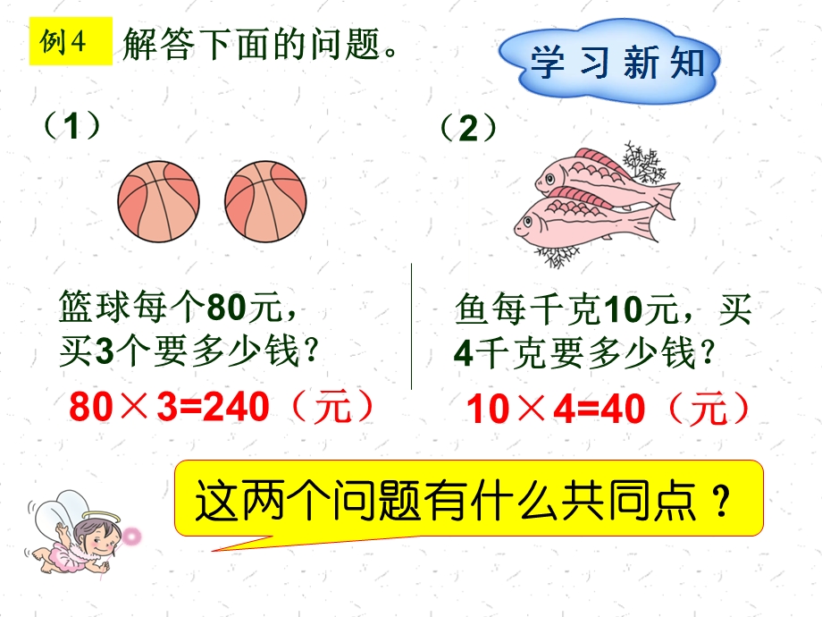 2015小学四年级上册《常见的数量关系》.ppt_第3页