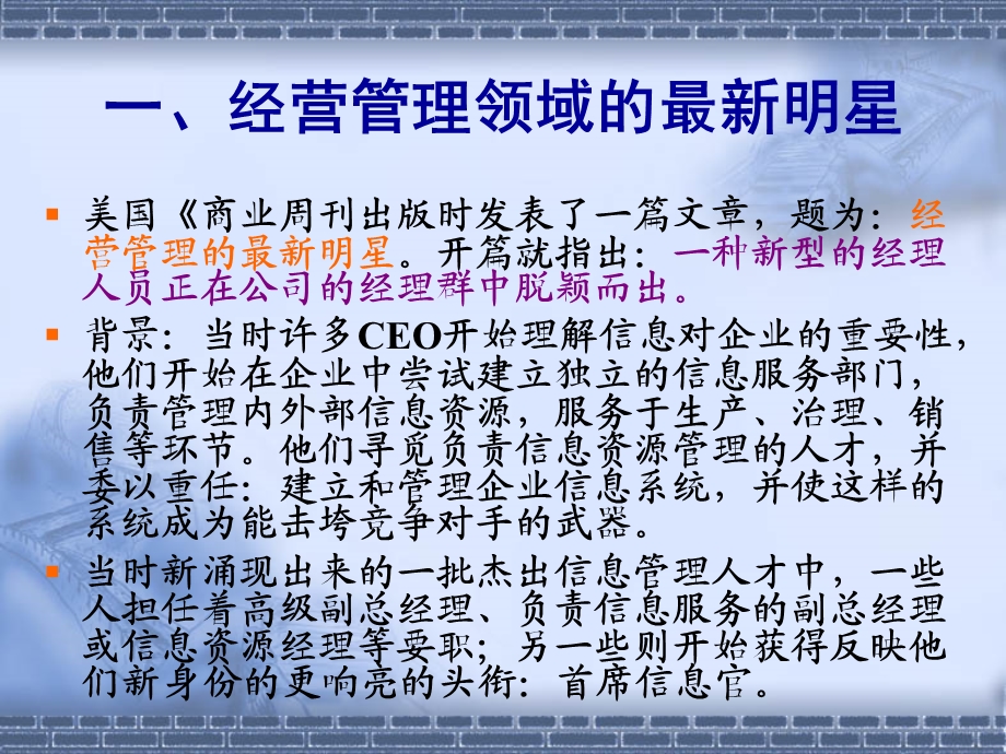 CIO 的职责、素质和培训.ppt_第2页