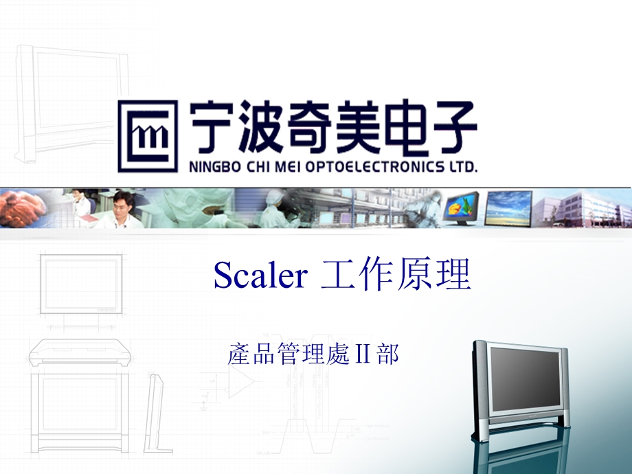 Scaler工作原理.ppt_第1页