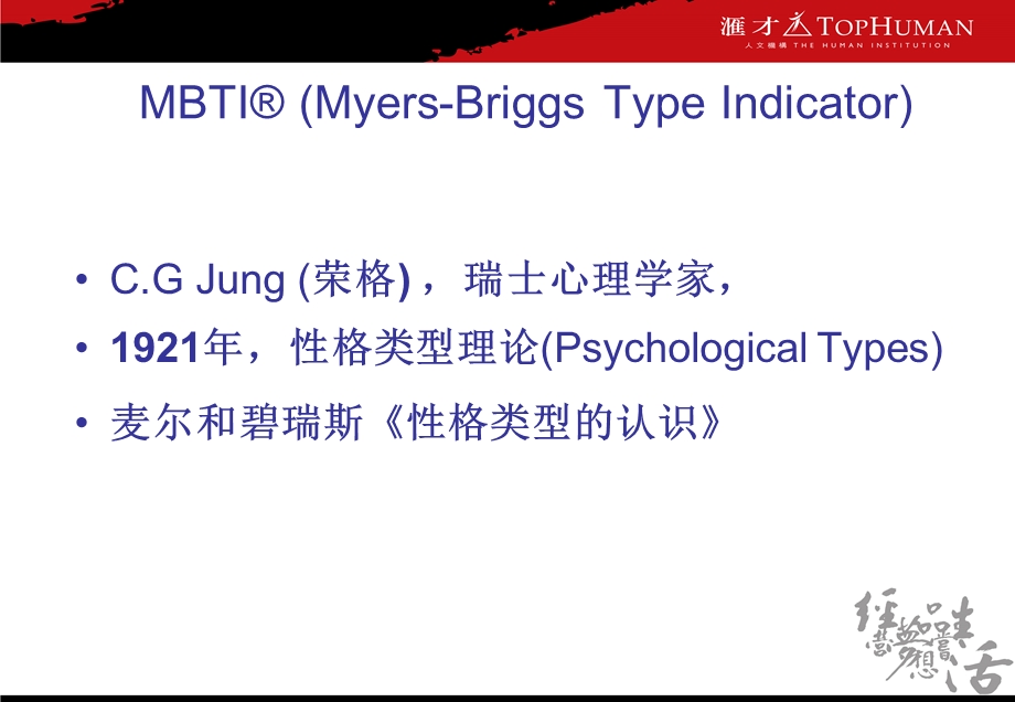 MBTI-DISC-九型人格的比较.ppt_第3页