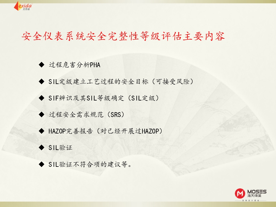 SIL定级及验证示例.ppt_第2页