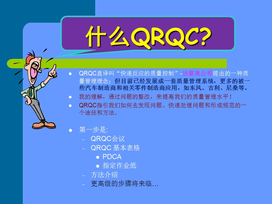 QRQC应用网络版-王再生.ppt_第2页