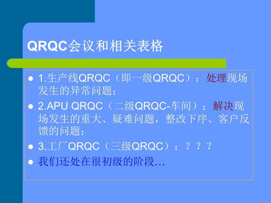 QRQC应用网络版-王再生.ppt_第3页