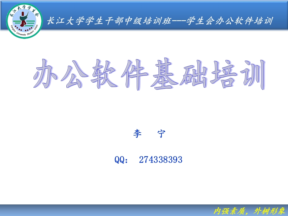 Office办公软件教程(学生会).ppt_第1页