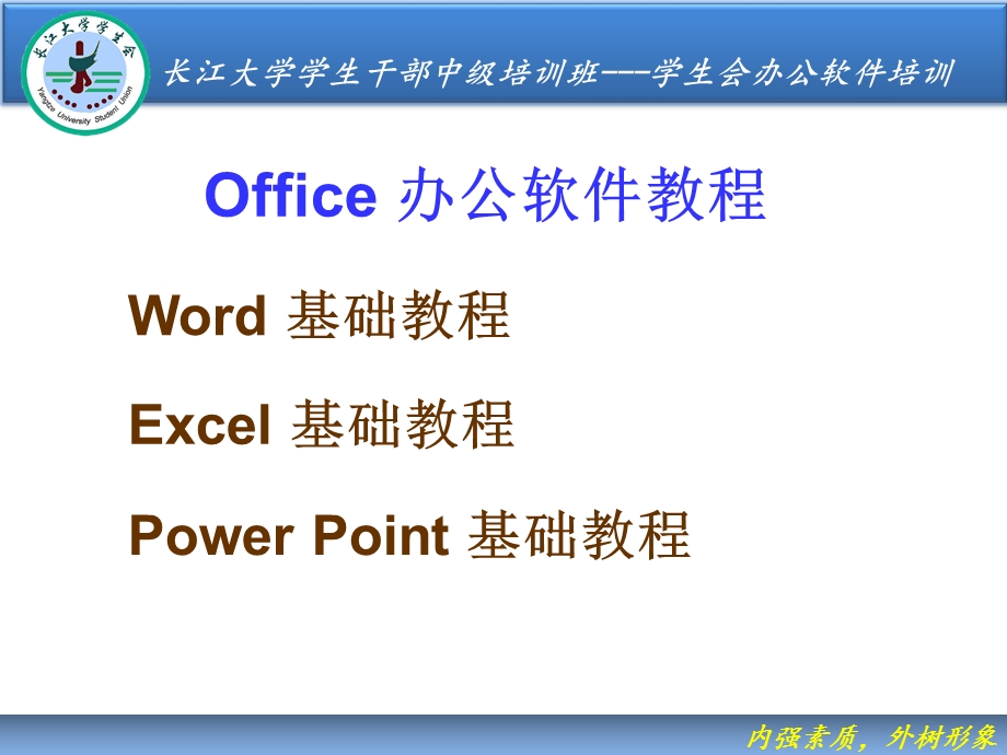 Office办公软件教程(学生会).ppt_第2页