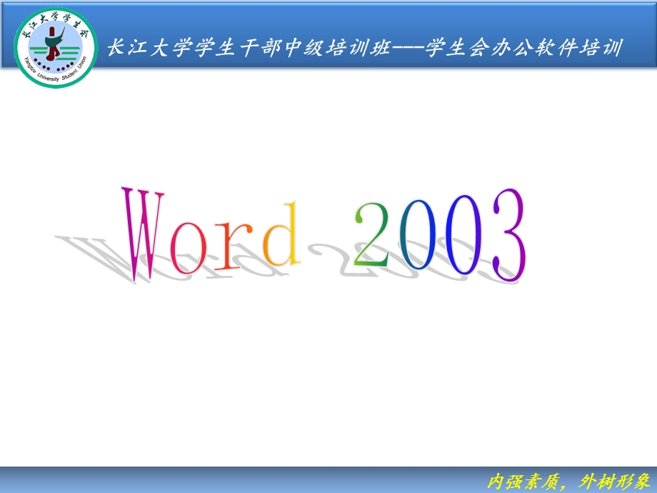 Office办公软件教程(学生会).ppt_第3页