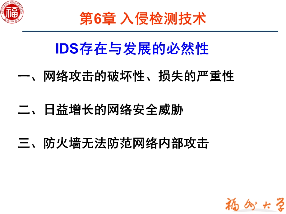 IDS入侵检测技术.ppt_第2页