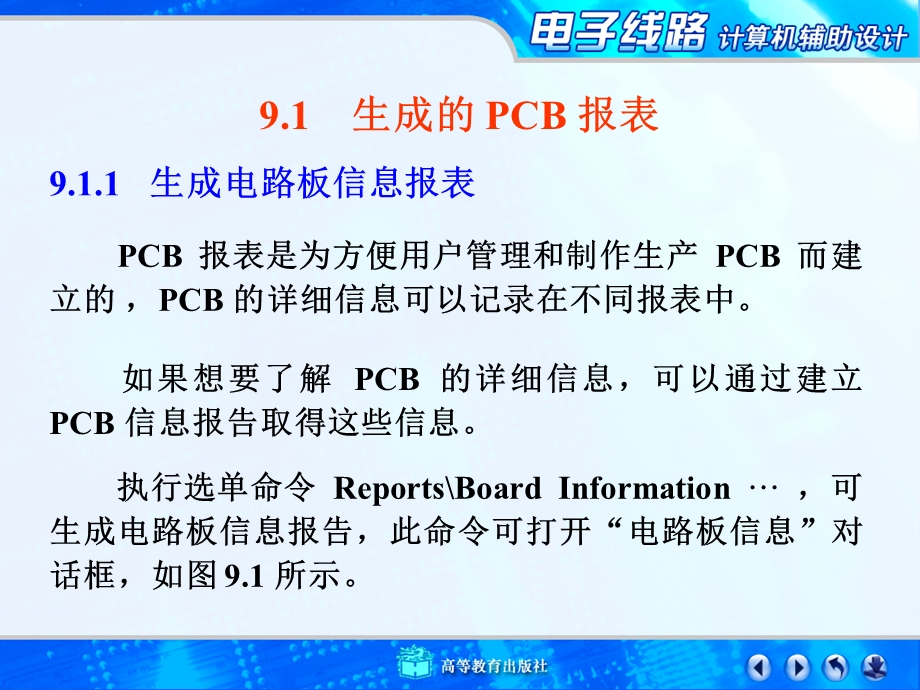 PCB报表与输出.ppt_第2页