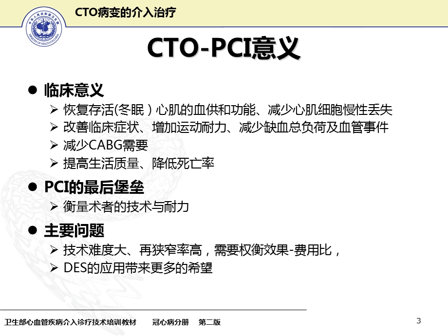 CTO病变的介入治疗.ppt_第3页