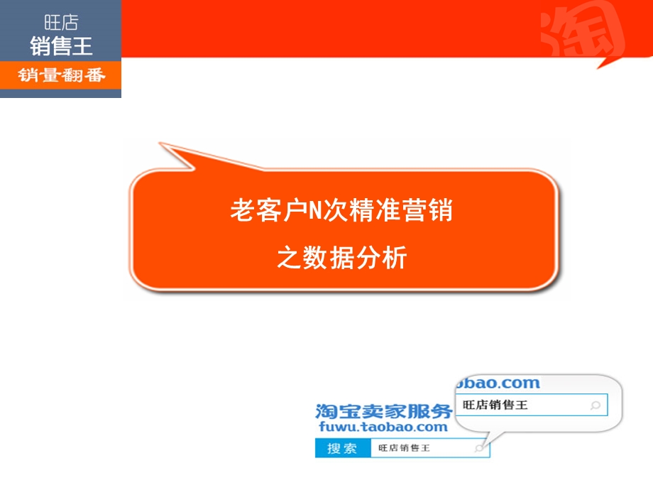 玩转老客户业绩翻一翻.ppt_第1页