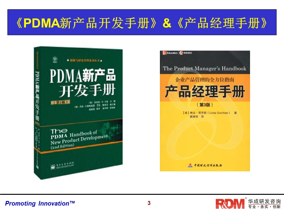 RDM052成功产品经理学员.ppt_第3页