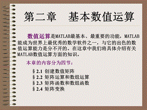 MATLAB课程PPT第二章.ppt