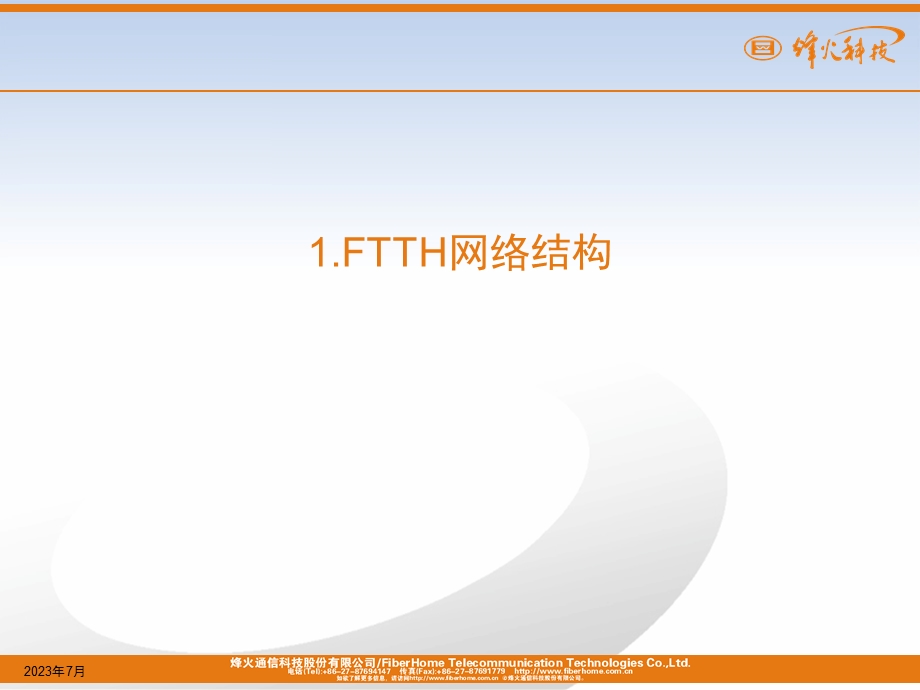 FTTH网络规划和线路方案分析.ppt_第2页