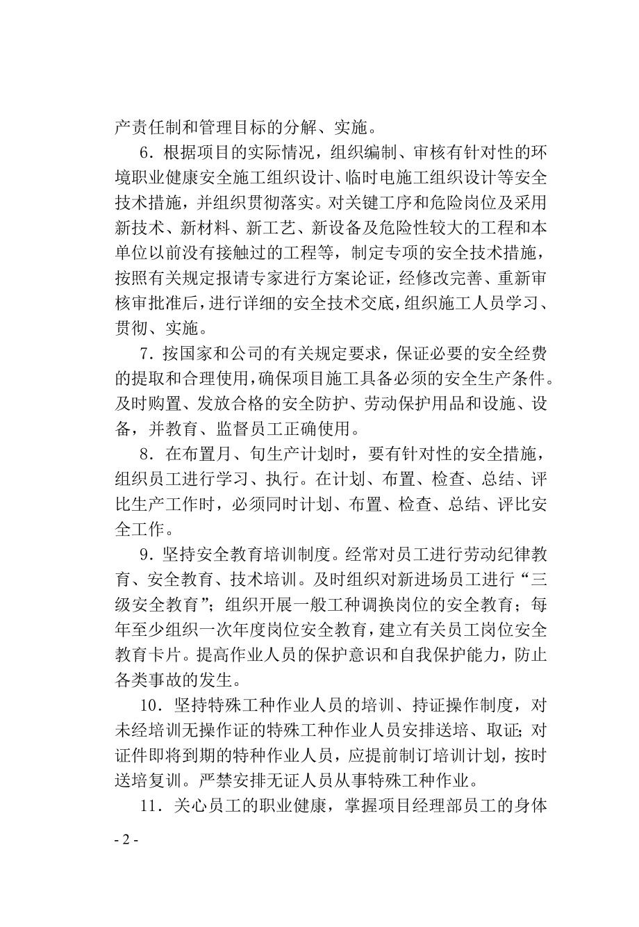 安全文明点施工之安全管理.doc_第2页