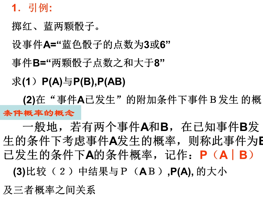 条件概率及思考一.ppt_第3页