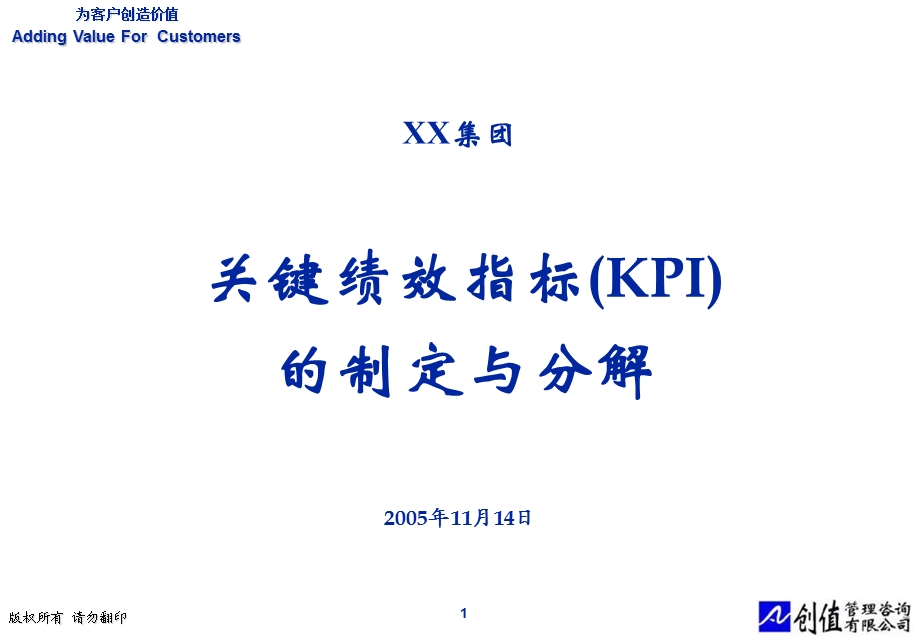 KPI绩效指标制定和分解培训资料.ppt_第1页