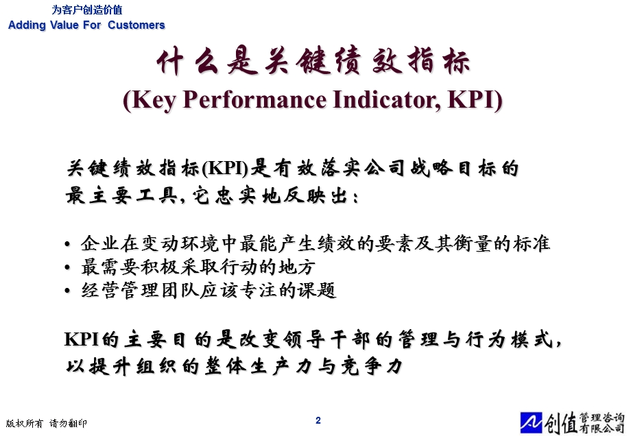 KPI绩效指标制定和分解培训资料.ppt_第2页