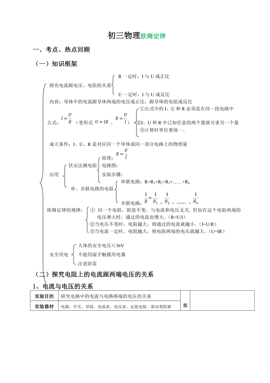 初三物理——欧姆定律(含答案).doc_第1页