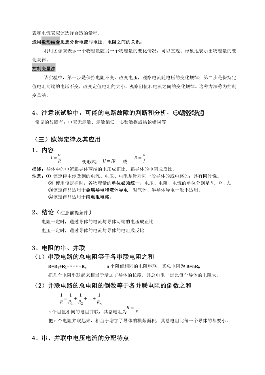 初三物理——欧姆定律(含答案).doc_第3页