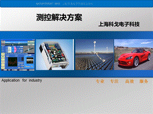 Labview解决案例介绍.ppt