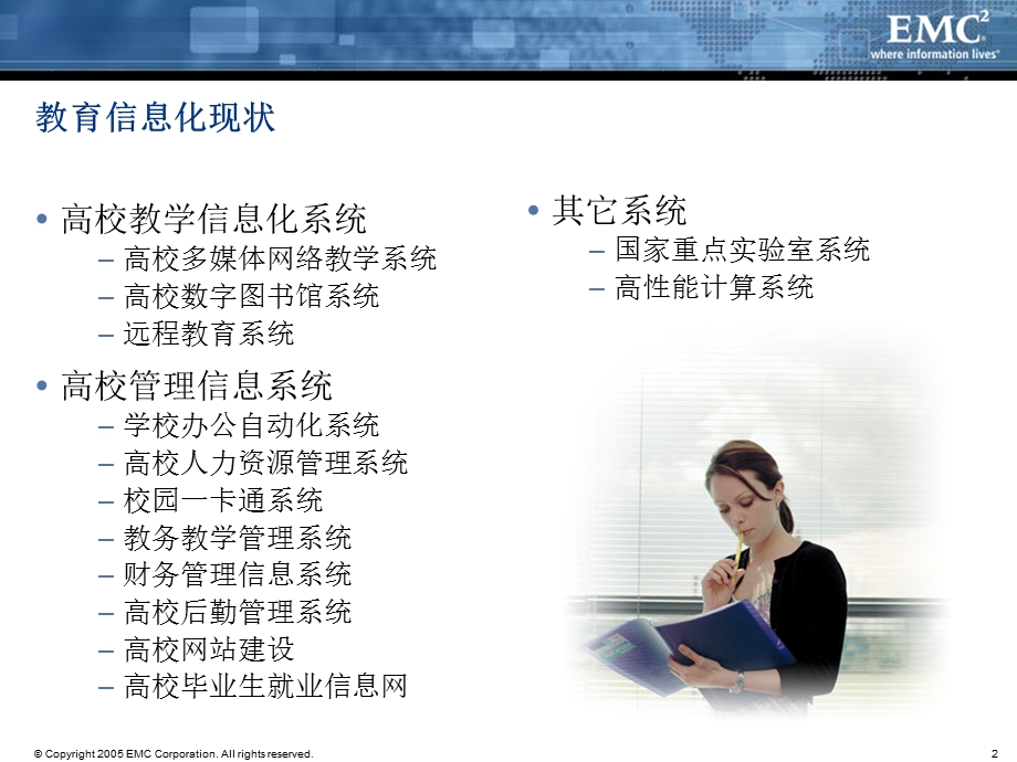 EMC教育行业解决方案.ppt_第2页