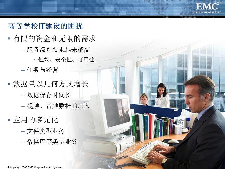 EMC教育行业解决方案.ppt_第3页