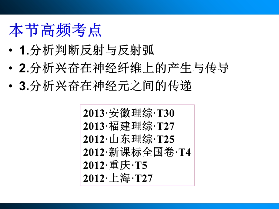 2014生物一轮复习通过神经系统的调节.ppt_第3页