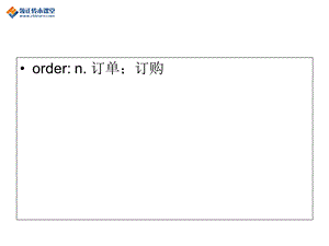 2017年专转本英语词汇解析七.ppt