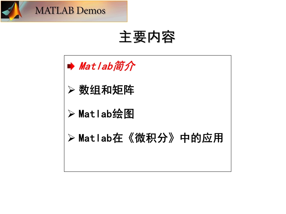 Matlab全套基础入门教程.ppt_第2页