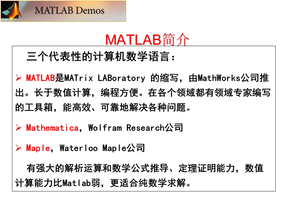 Matlab全套基础入门教程.ppt_第3页