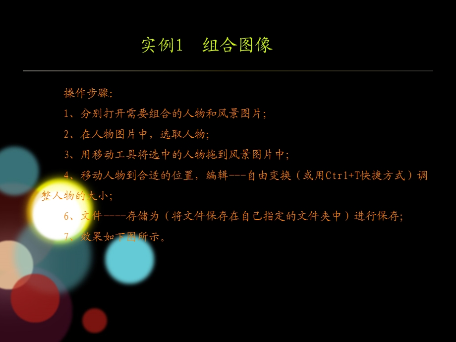 ps入门教学经典实例 (I).ppt_第2页