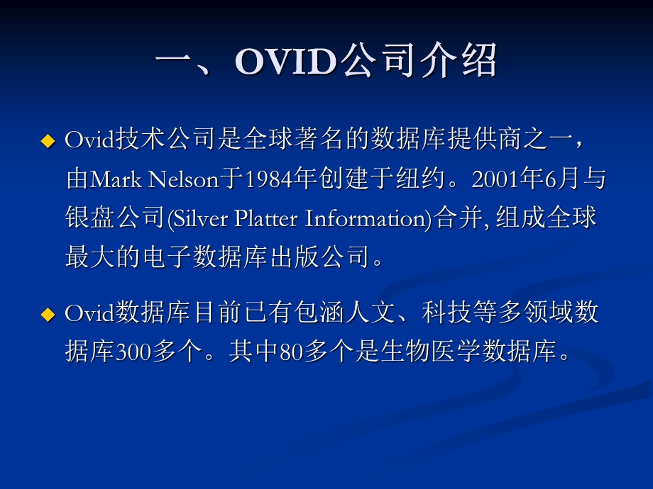 OVID数据库使用指南.ppt_第2页