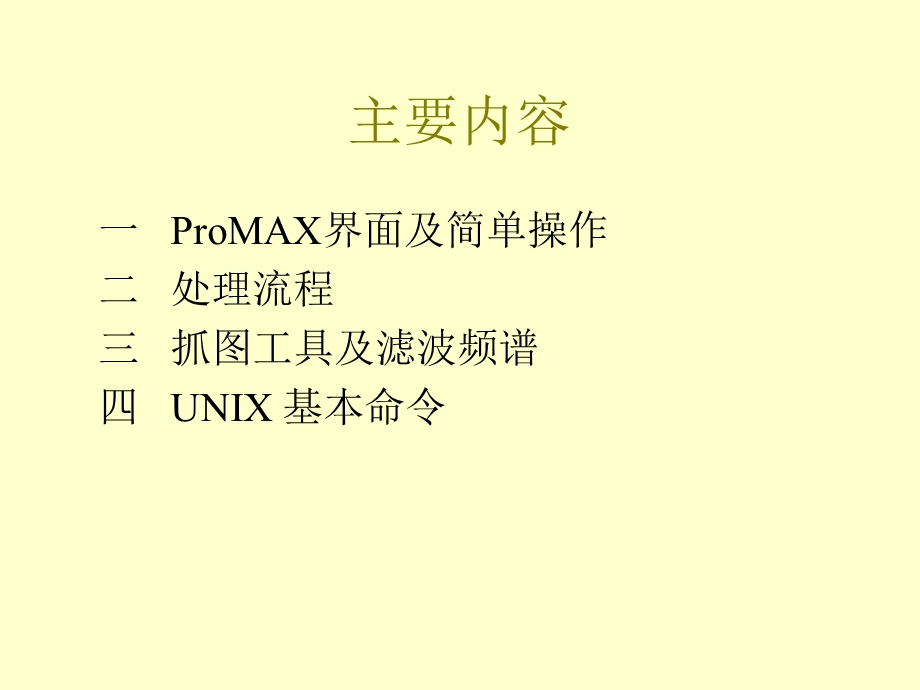 PROMAX-入门级地震资料处理教程.ppt_第2页