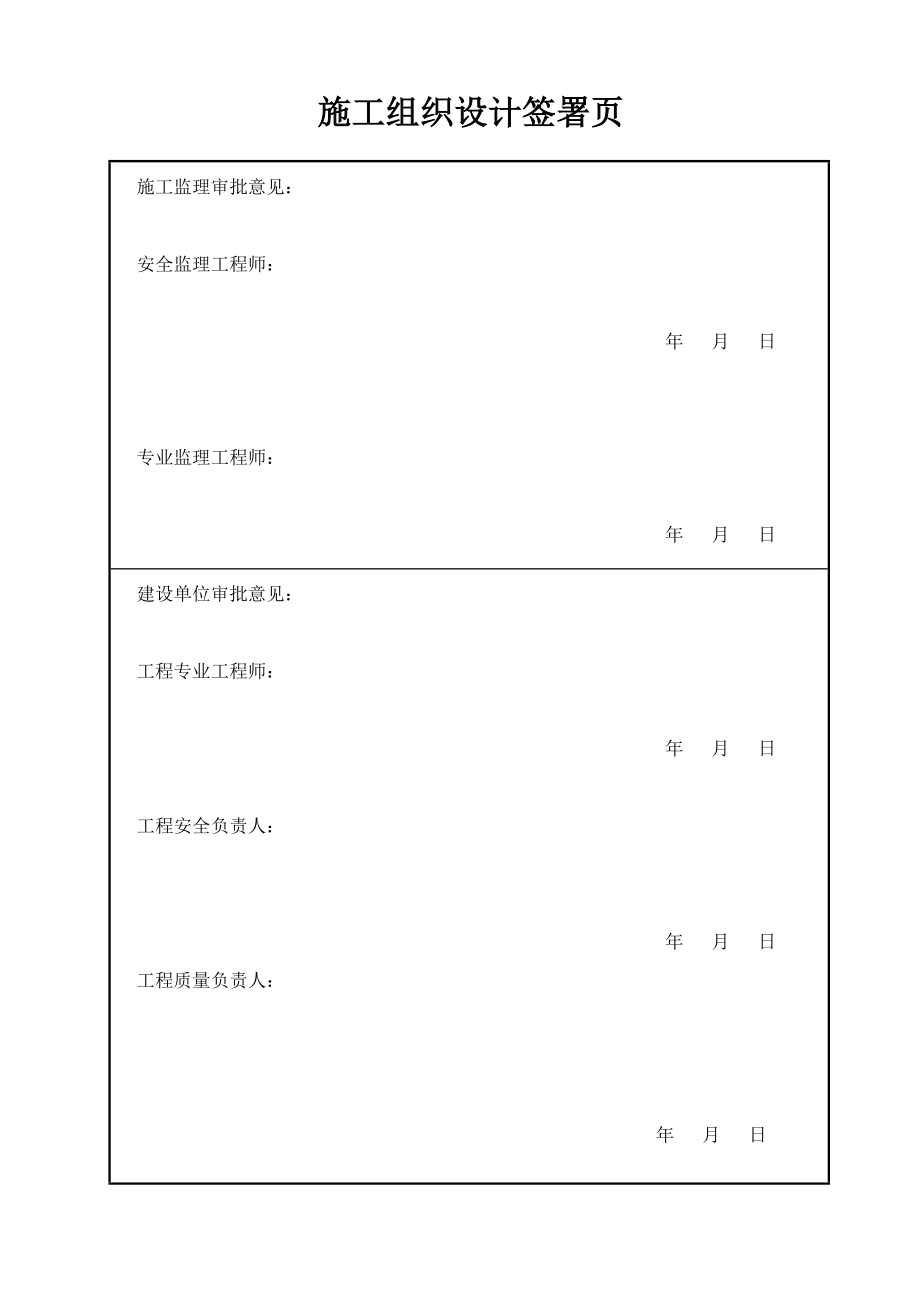 热控隐蔽测点呢安装施工技术措施.doc_第3页