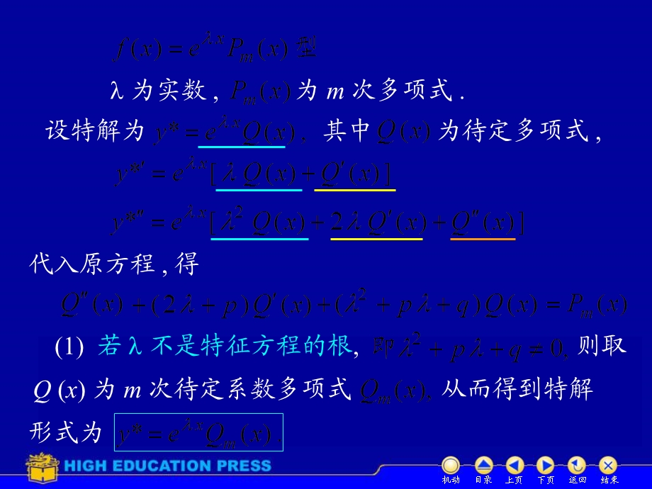 D88常系数非齐次.ppt_第3页