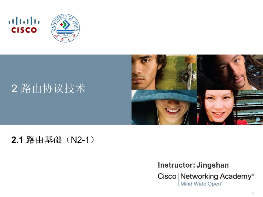 cisco路由技术.ppt_第3页