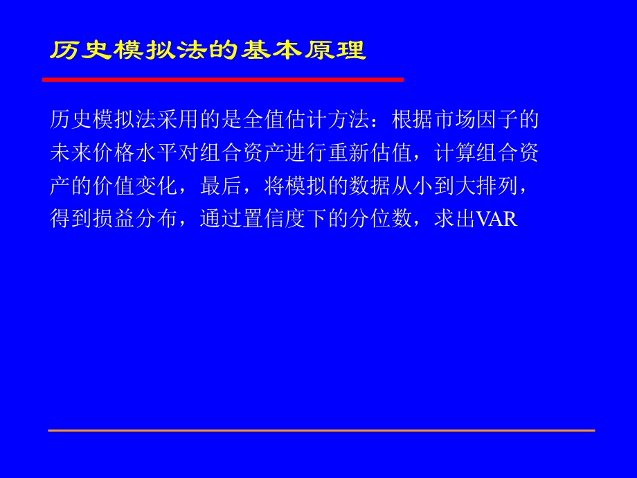 VaR计算的历史模拟法.ppt_第3页