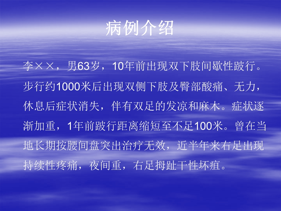 下肢动脉硬化闭塞症的诊断治疗和预防吴庆华安贞.ppt_第2页