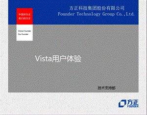 Vista用户体验.ppt