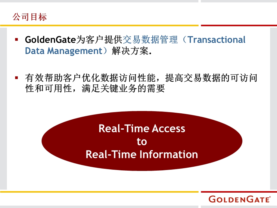 GoldenGate及其工作原理.ppt_第2页