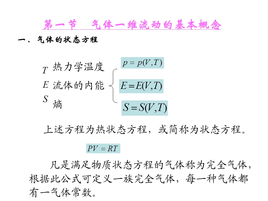 气体的一维定常流动复习.ppt_第3页