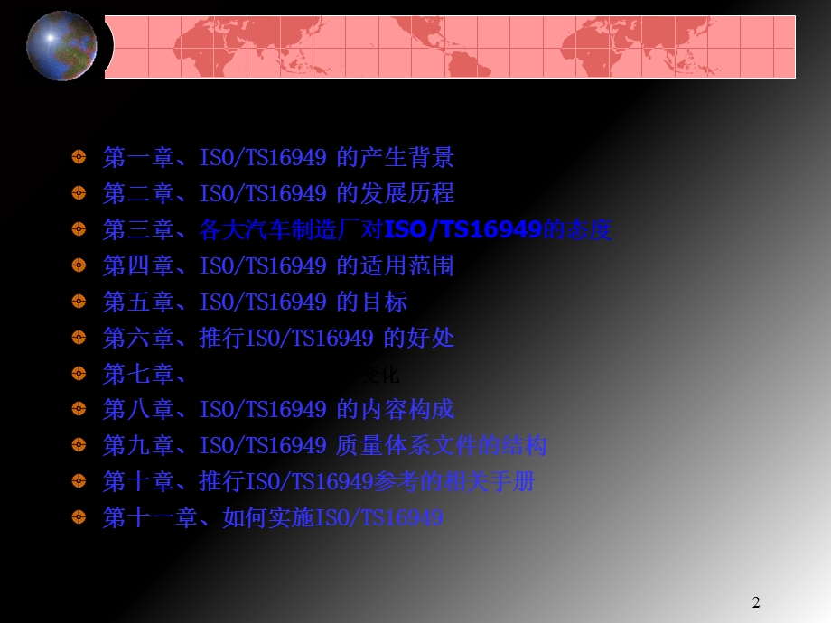 S16949基础知识正.ppt_第2页