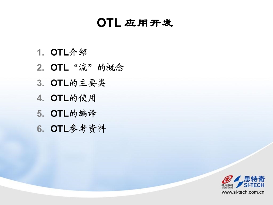 OTL数据库访问技术.ppt_第2页