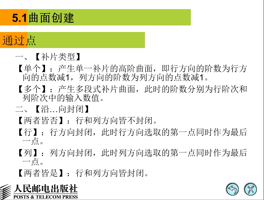 ug曲面造型sheji.ppt_第3页