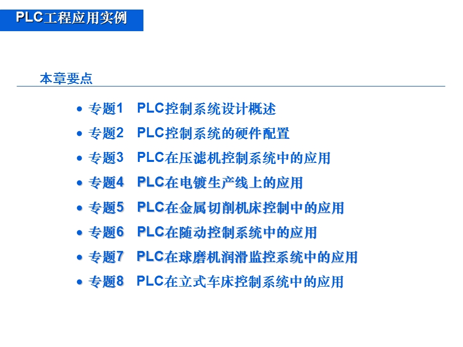 FX2N系列PLC的工程应用实例.ppt_第2页