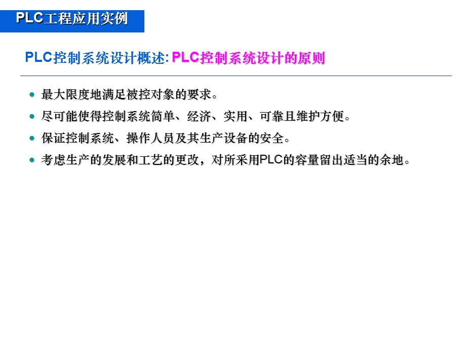 FX2N系列PLC的工程应用实例.ppt_第3页