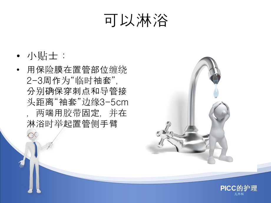 PICC置管后的居家护.ppt_第2页